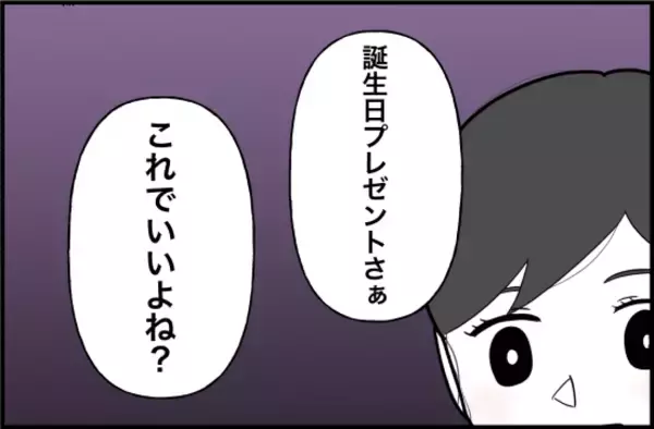 「【漫画】小中学生向けのファンシーショップで買うの？【女優志望の親友と、絶縁したワケ Vol.50】」の画像