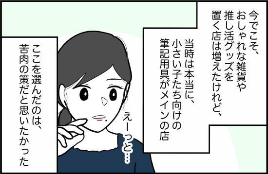 【漫画】小中学生向けのファンシーショップで買うの？【女優志望の親友と、絶縁したワケ Vol.50】