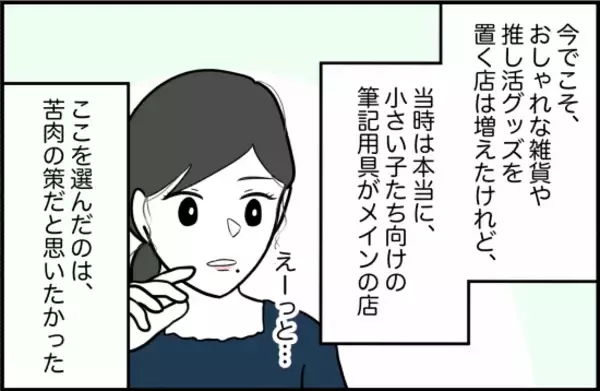 「【漫画】小中学生向けのファンシーショップで買うの？【女優志望の親友と、絶縁したワケ Vol.50】」の画像