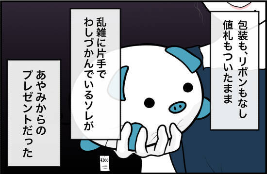 【漫画】小中学生向けのファンシーショップで買うの？【女優志望の親友と、絶縁したワケ Vol.50】