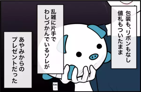 「【漫画】小中学生向けのファンシーショップで買うの？【女優志望の親友と、絶縁したワケ Vol.50】」の画像