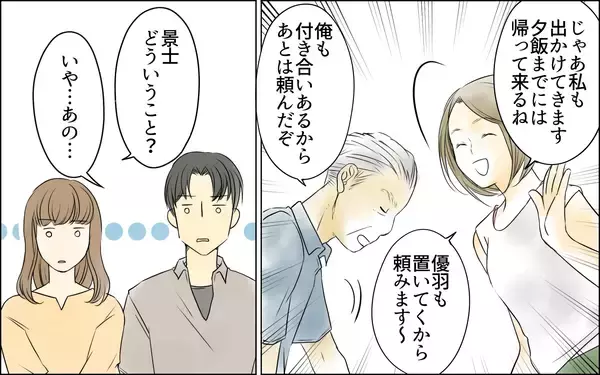 「【漫画】夫が私を身代わりに差し出した？ 介護問題で見えた夫の本心【義母の介護を私が!? Vol.4】」の画像