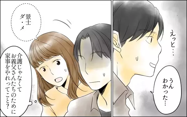 「【漫画】夫が私を身代わりに差し出した？ 介護問題で見えた夫の本心【義母の介護を私が!? Vol.4】」の画像