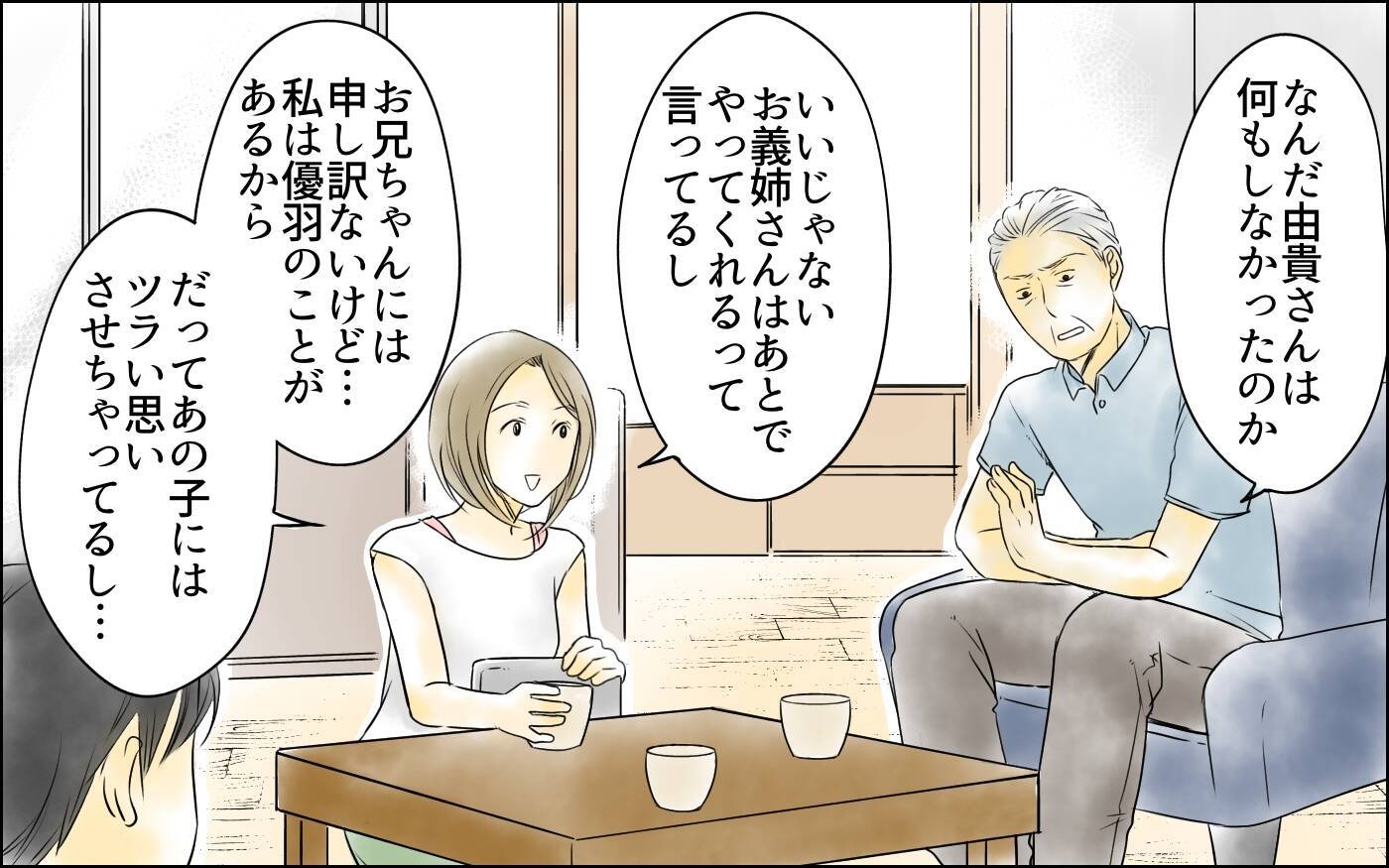【漫画】夫が私を身代わりに差し出した？ 介護問題で見えた夫の本心【義母の介護を私が!? Vol.4】