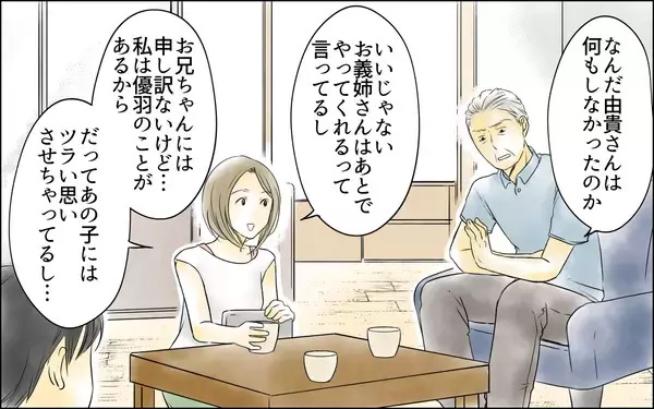 「【漫画】夫が私を身代わりに差し出した？ 介護問題で見えた夫の本心【義母の介護を私が!? Vol.4】」の画像