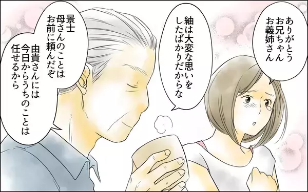 「【漫画】夫が私を身代わりに差し出した？ 介護問題で見えた夫の本心【義母の介護を私が!? Vol.4】」の画像