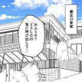 「実家に呼び出した理由は家族会議？ 息子の不祥事を聞いた家族の反応は」の画像1