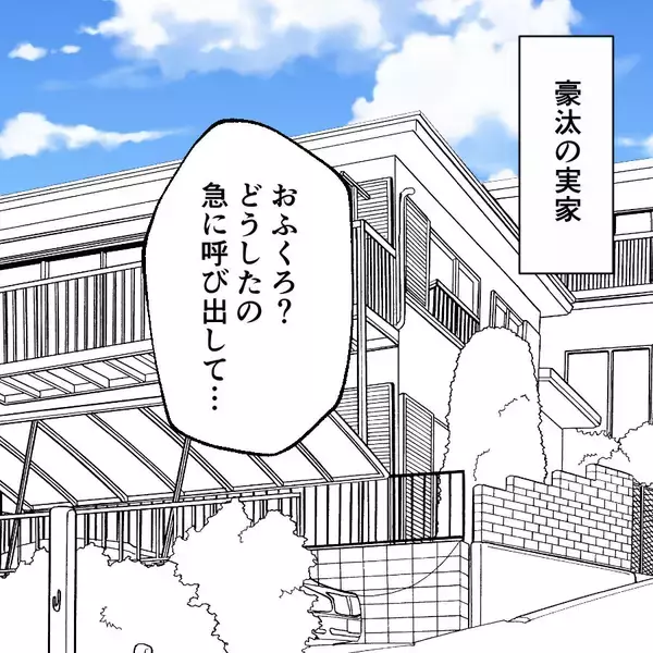 「実家に呼び出した理由は家族会議？ 息子の不祥事を聞いた家族の反応は」の画像