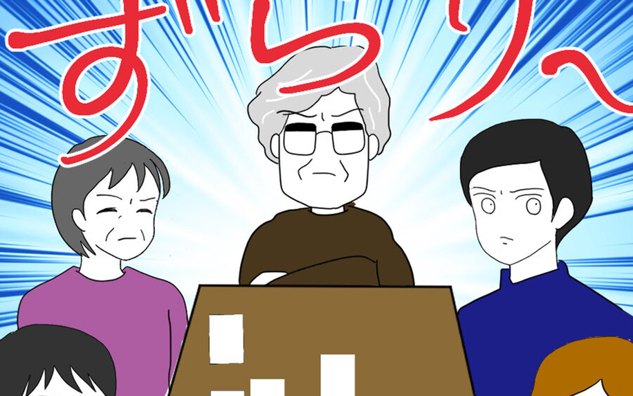 実家に呼び出した理由は家族会議？ 息子の不祥事を聞いた家族の反応は