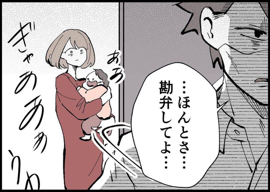 【漫画】「俺は朝から働いてきてるのに」と激怒！【僕と帰ってこない妻 Vol.351】