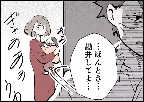 「【漫画】「俺は朝から働いてきてるのに」と激怒！【僕と帰ってこない妻 Vol.351】」の画像