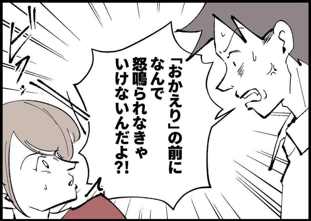 【漫画】「俺は朝から働いてきてるのに」と激怒！【僕と帰ってこない妻 Vol.351】