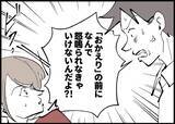 「【漫画】「俺は朝から働いてきてるのに」と激怒！【僕と帰ってこない妻 Vol.351】」の画像2