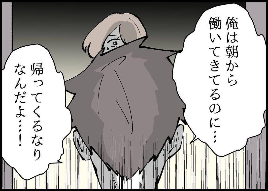【漫画】「俺は朝から働いてきてるのに」と激怒！【僕と帰ってこない妻 Vol.351】