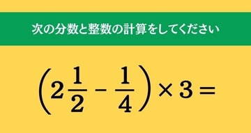 大人ならわかる？ 小学校の「算数」問題＜Vol.1707＞