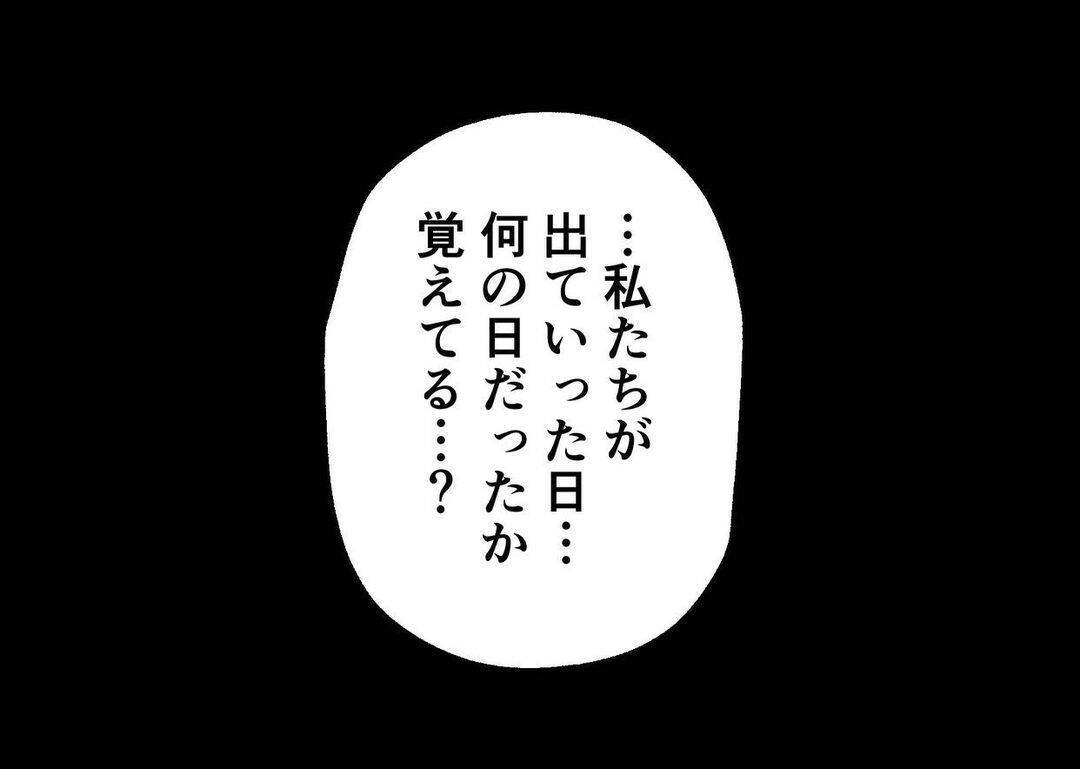 【漫画】私と娘が家を出た日…夫が忘れていた“特別な日”だった【僕と帰ってこない妻 Vol.413】