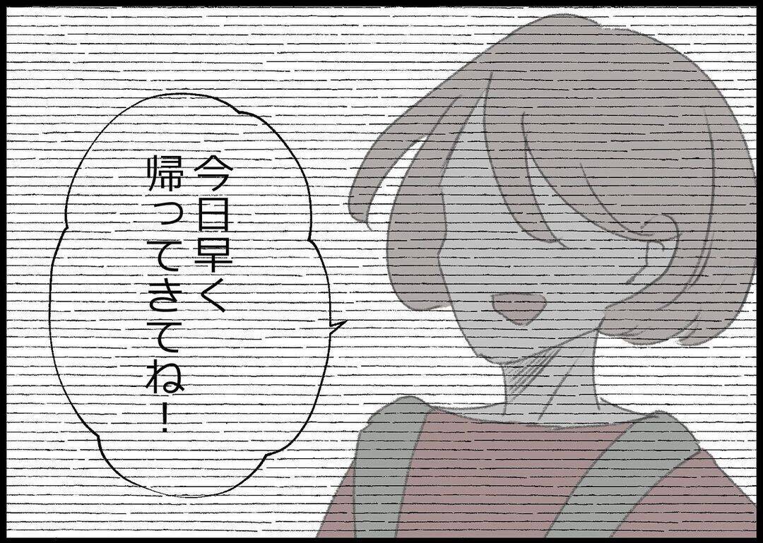 【漫画】私と娘が家を出た日…夫が忘れていた“特別な日”だった【僕と帰ってこない妻 Vol.413】