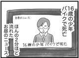 「16歳の弟がバイク事故で帰らぬ人となった…肉親を突然失った家族の葛藤と再生までの物語【漫画】」の画像1