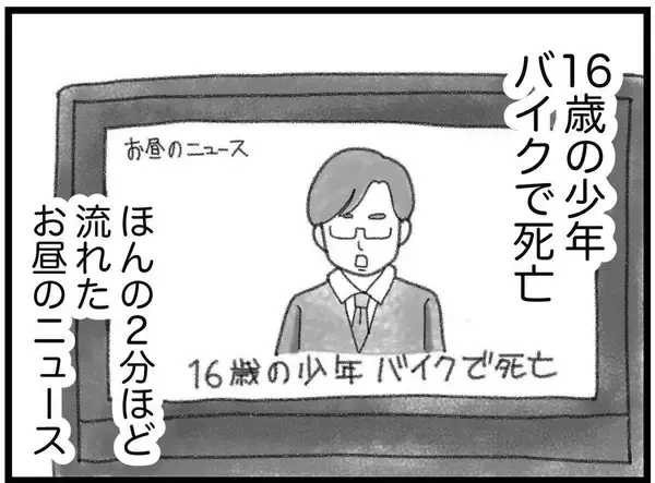 「16歳の弟がバイク事故で帰らぬ人となった…肉親を突然失った家族の葛藤と再生までの物語【漫画】」の画像