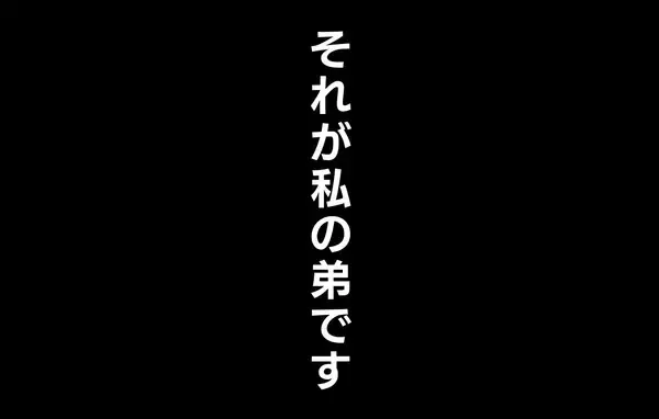 「16歳の弟がバイク事故で帰らぬ人となった…肉親を突然失った家族の葛藤と再生までの物語【漫画】」の画像