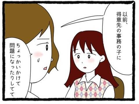 【漫画】「関わらない方がいいよ」取引先の女性に対して…【会社の先輩が待ちぶせVol.17】