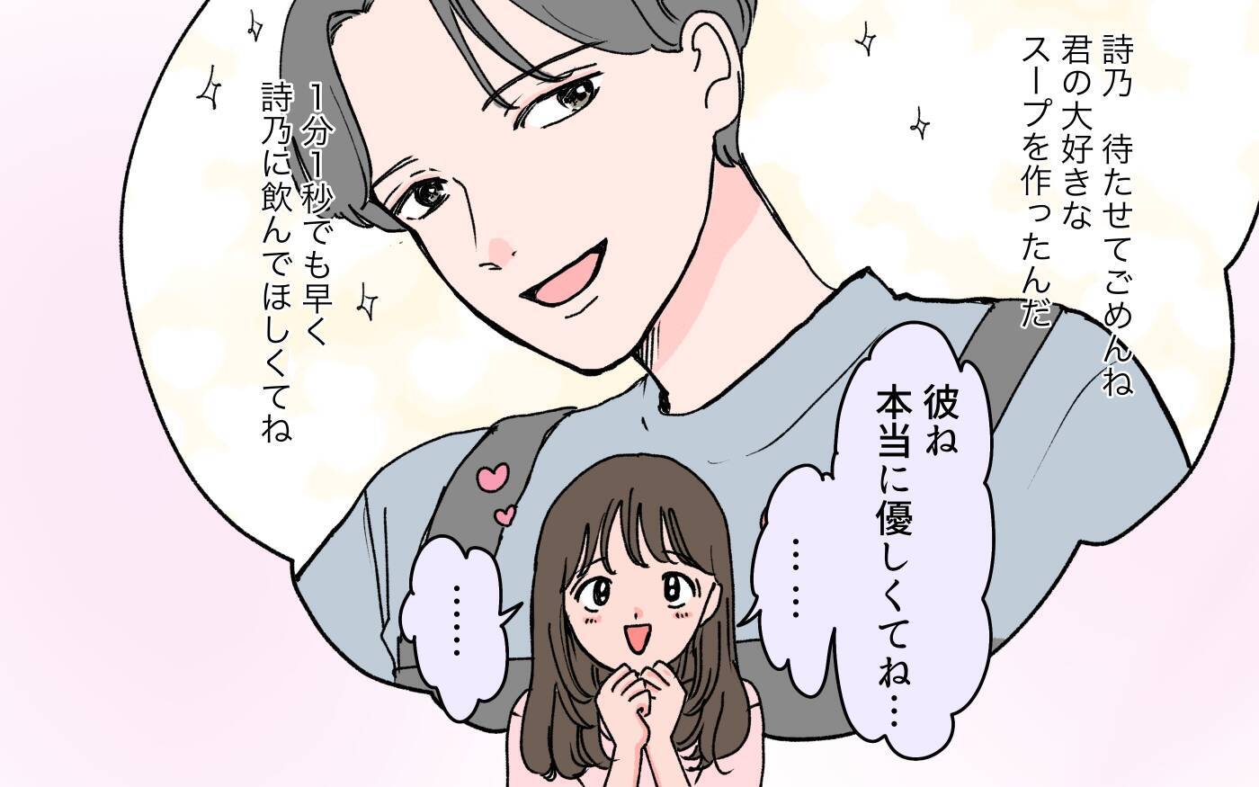 親友の結婚相手は誰もがうらやむ完璧な男性　でも彼の正体は…