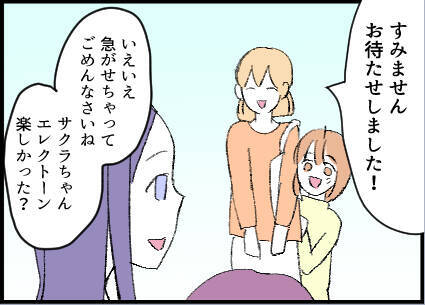 「子どもを預けて二人でご飯行きませんか？」娘の友達の父親が粘着してきて…【漫画】