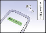 「「子どもを預けて二人でご飯行きませんか？」娘の友達の父親が粘着してきて…【漫画】」の画像24