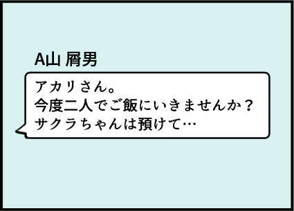 「子どもを預けて二人でご飯行きませんか？」娘の友達の父親が粘着してきて…【漫画】