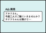 「「子どもを預けて二人でご飯行きませんか？」娘の友達の父親が粘着してきて…【漫画】」の画像3