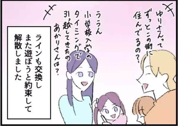 「「子どもを預けて二人でご飯行きませんか？」娘の友達の父親が粘着してきて…【漫画】」の画像