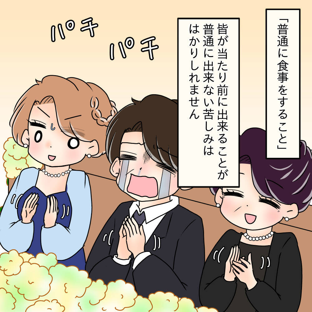 【漫画】大切な人たちに見守られながら「2人で幸せになろうね」【女は少食で然るべき Vol.52】