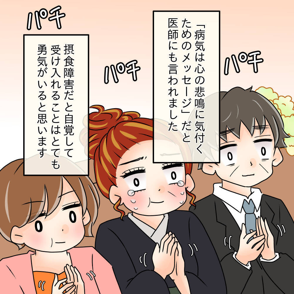 【漫画】大切な人たちに見守られながら「2人で幸せになろうね」【女は少食で然るべき Vol.52】