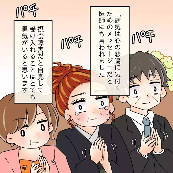 「【漫画】大切な人たちに見守られながら「2人で幸せになろうね」【女は少食で然るべき Vol.52】」の画像