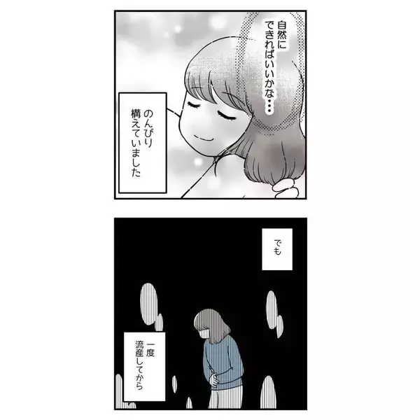 「「子どもを作る努力をしないなら離婚」不妊治療に否定的だった夫が突然の通告【漫画】」の画像