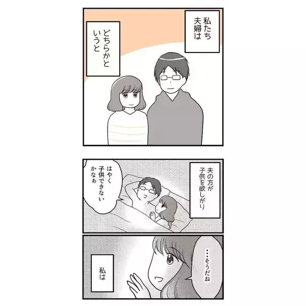 「「子どもを作る努力をしないなら離婚」不妊治療に否定的だった夫が突然の通告【漫画】」の画像