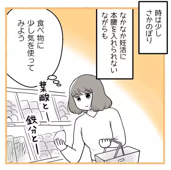 「「子どもを作る努力をしないなら離婚」不妊治療に否定的だった夫が突然の通告【漫画】」の画像