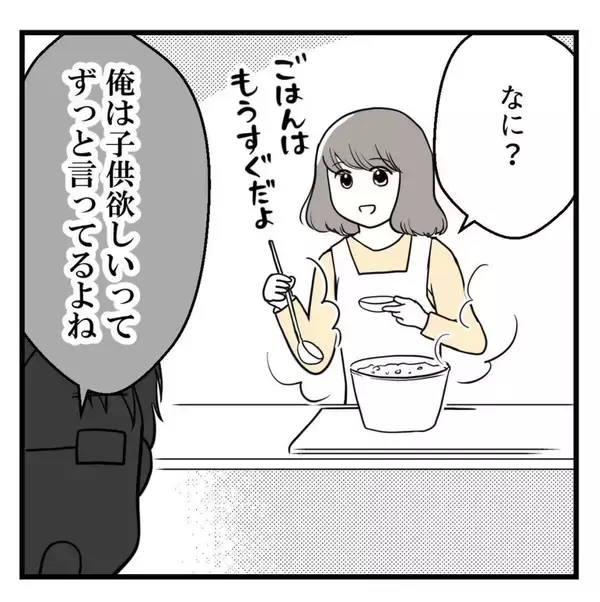 「「子どもを作る努力をしないなら離婚」不妊治療に否定的だった夫が突然の通告【漫画】」の画像