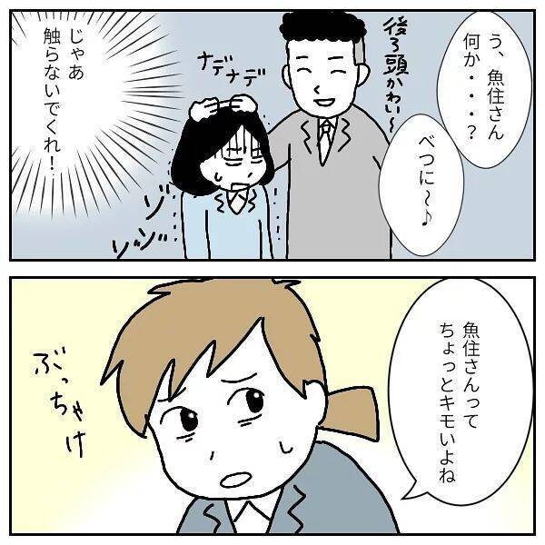 「!?」頭をポンポンしてくる上司にギョッと　不倫カップル多数のブラック企業で恐怖のセクハラ【漫画】