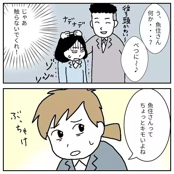 「「!?」頭をポンポンしてくる上司にギョッと　不倫カップル多数のブラック企業で恐怖のセクハラ【漫画】」の画像