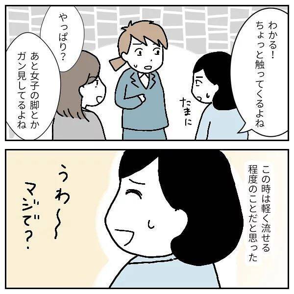 「!?」頭をポンポンしてくる上司にギョッと　不倫カップル多数のブラック企業で恐怖のセクハラ【漫画】