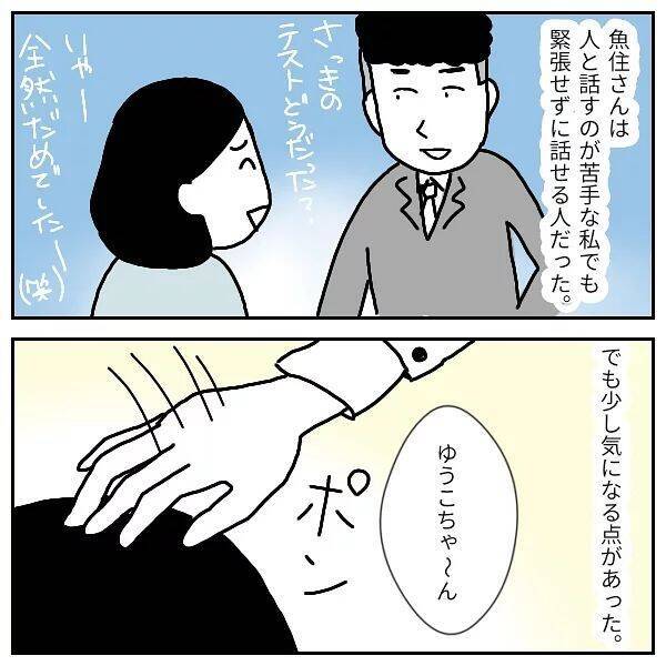 「!?」頭をポンポンしてくる上司にギョッと　不倫カップル多数のブラック企業で恐怖のセクハラ【漫画】