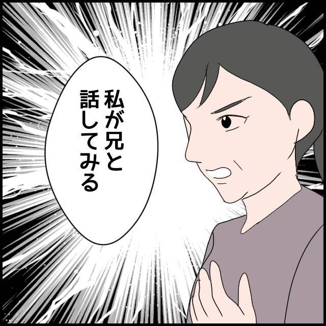 「私が兄と話してみる」義母にたかられた義叔母が行動に移す