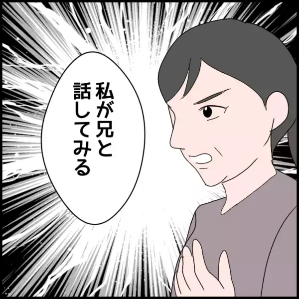 「「私が兄と話してみる」義母にたかられた義叔母が行動に移す」の画像