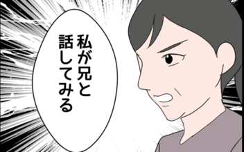 「私が兄と話してみる」義母にたかられた義叔母が行動に移す