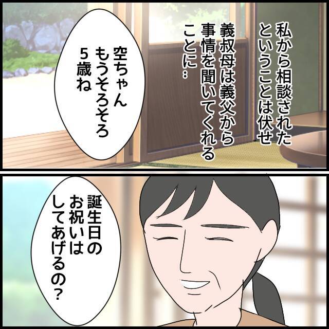 「私が兄と話してみる」義母にたかられた義叔母が行動に移す