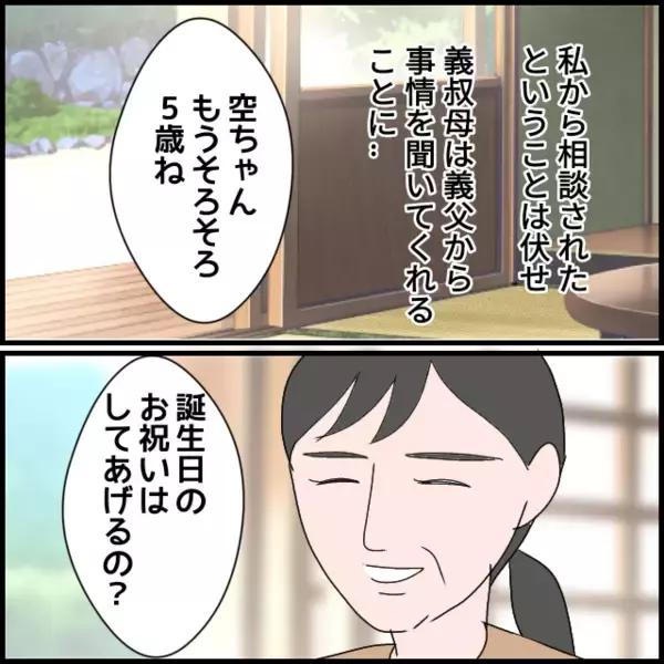 「「私が兄と話してみる」義母にたかられた義叔母が行動に移す」の画像