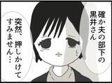 「【漫画】私以外にも被害者が！ 会社の部下を辞めさせていた【マジメだと思ってた義父は… Vol.37】」の画像6