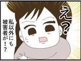 「【漫画】私以外にも被害者が！ 会社の部下を辞めさせていた【マジメだと思ってた義父は… Vol.37】」の画像2