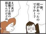 「【漫画】私以外にも被害者が！ 会社の部下を辞めさせていた【マジメだと思ってた義父は… Vol.37】」の画像3
